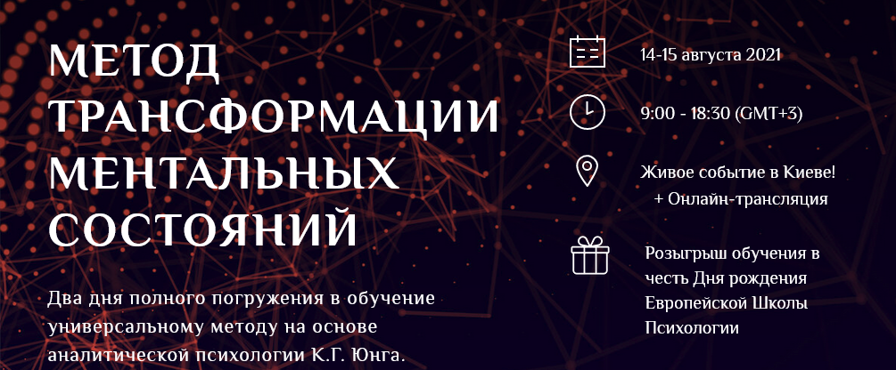 [Кристина Кудрявцева] Метод трансформации ментальн_0.png